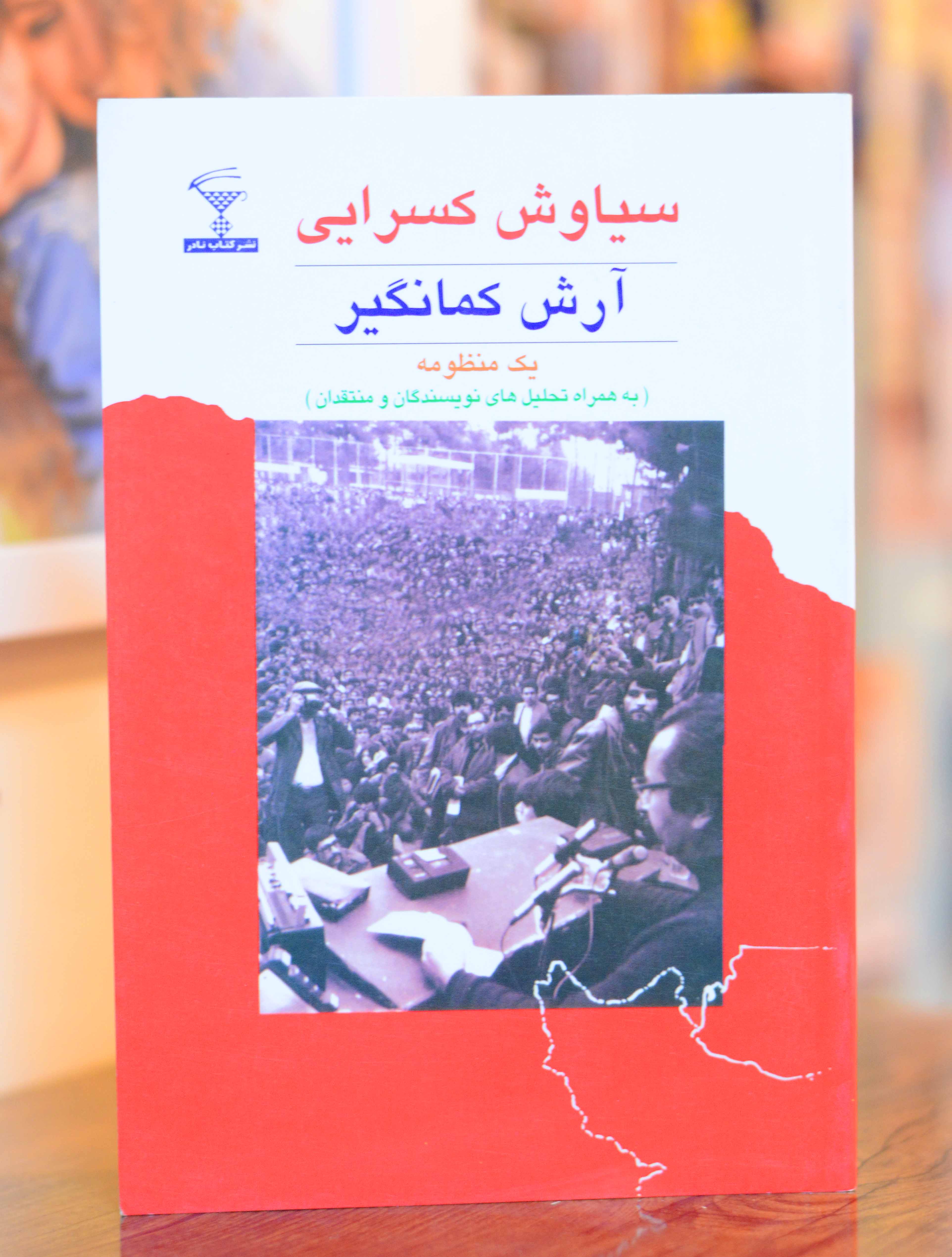 ارش کمانگیر