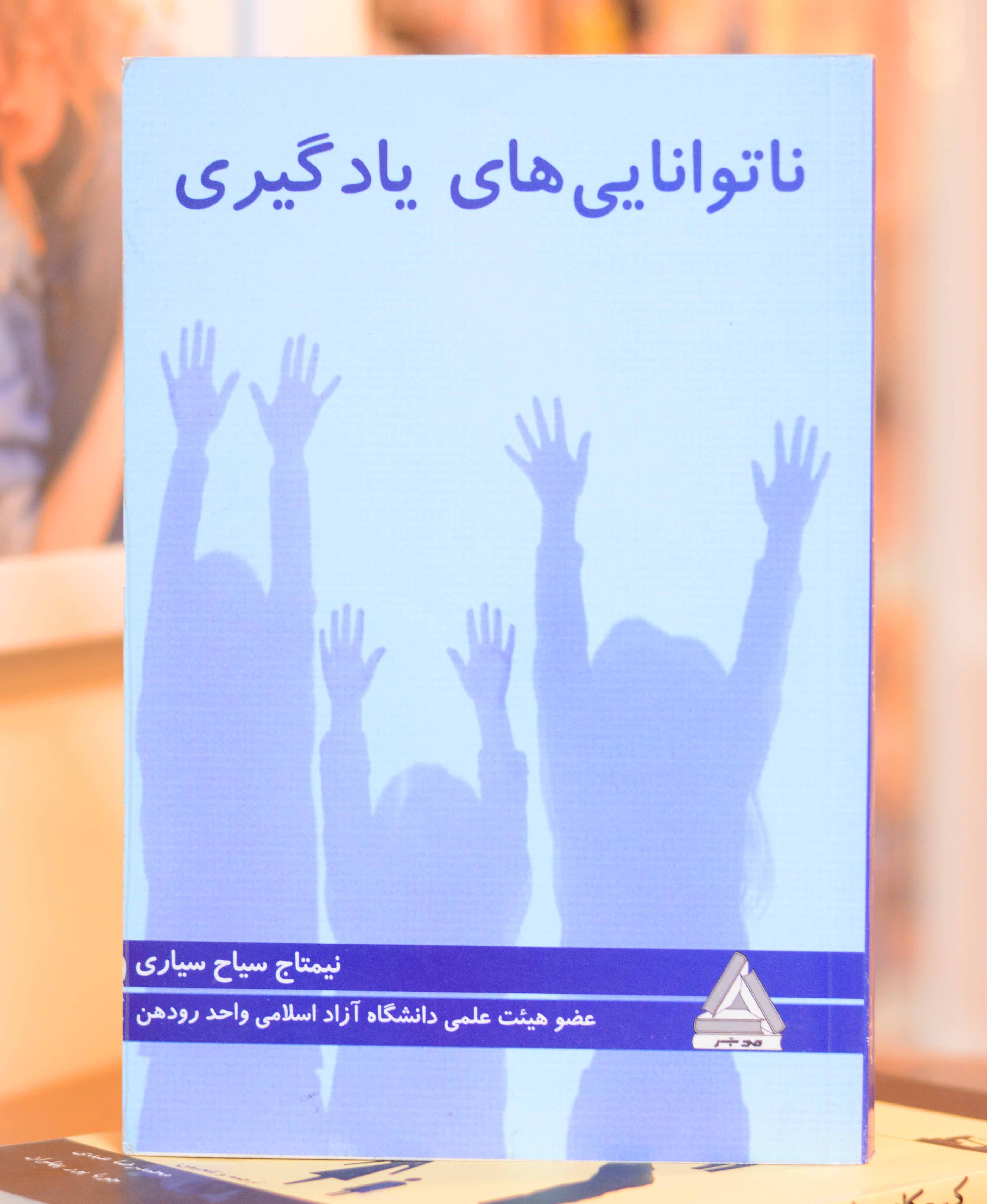 ناتوانایی های یادگیری