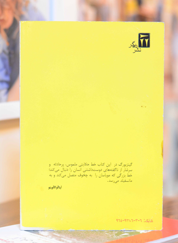 چنین گذشت برمن