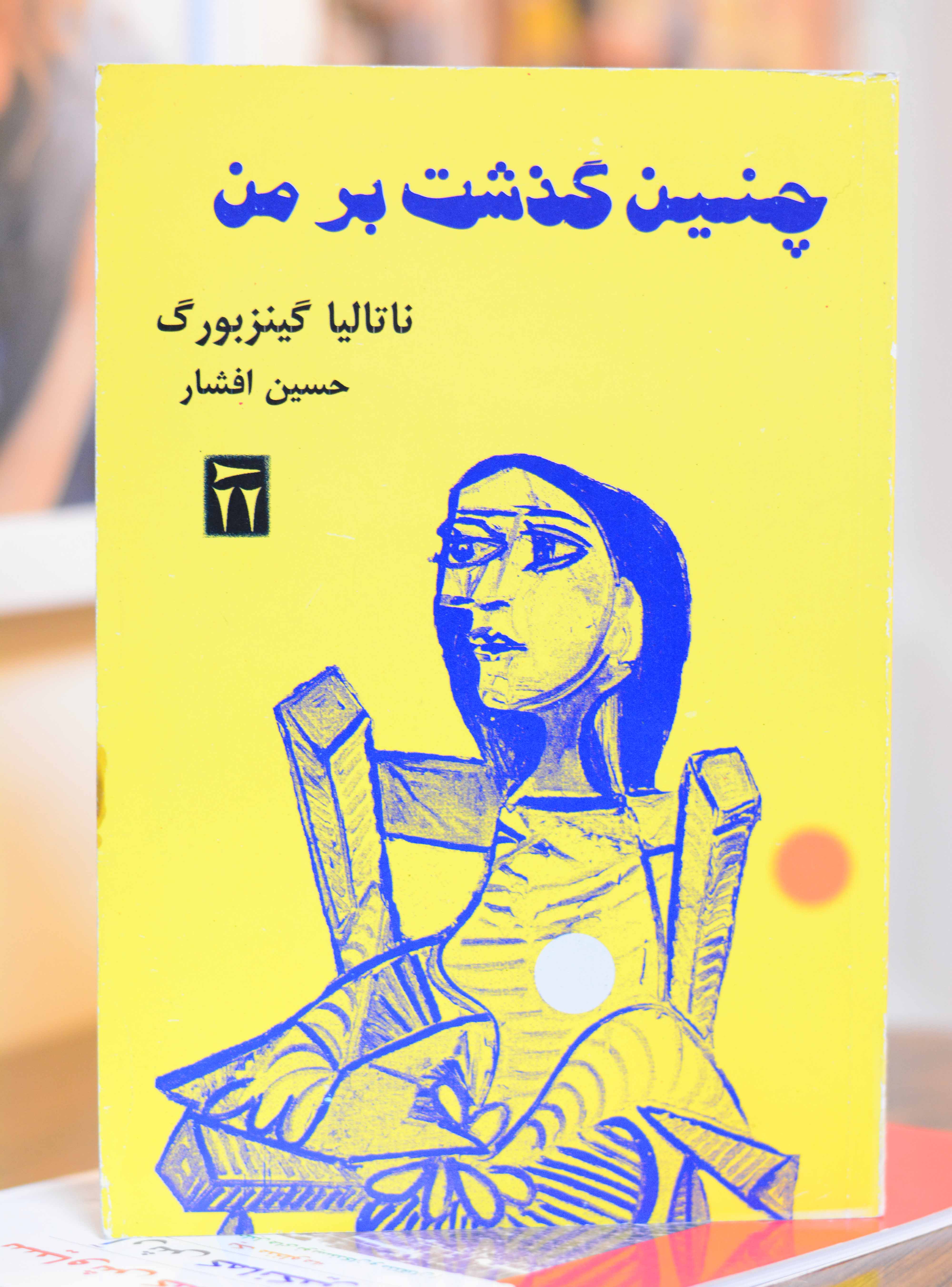 چنین گذشت برمن