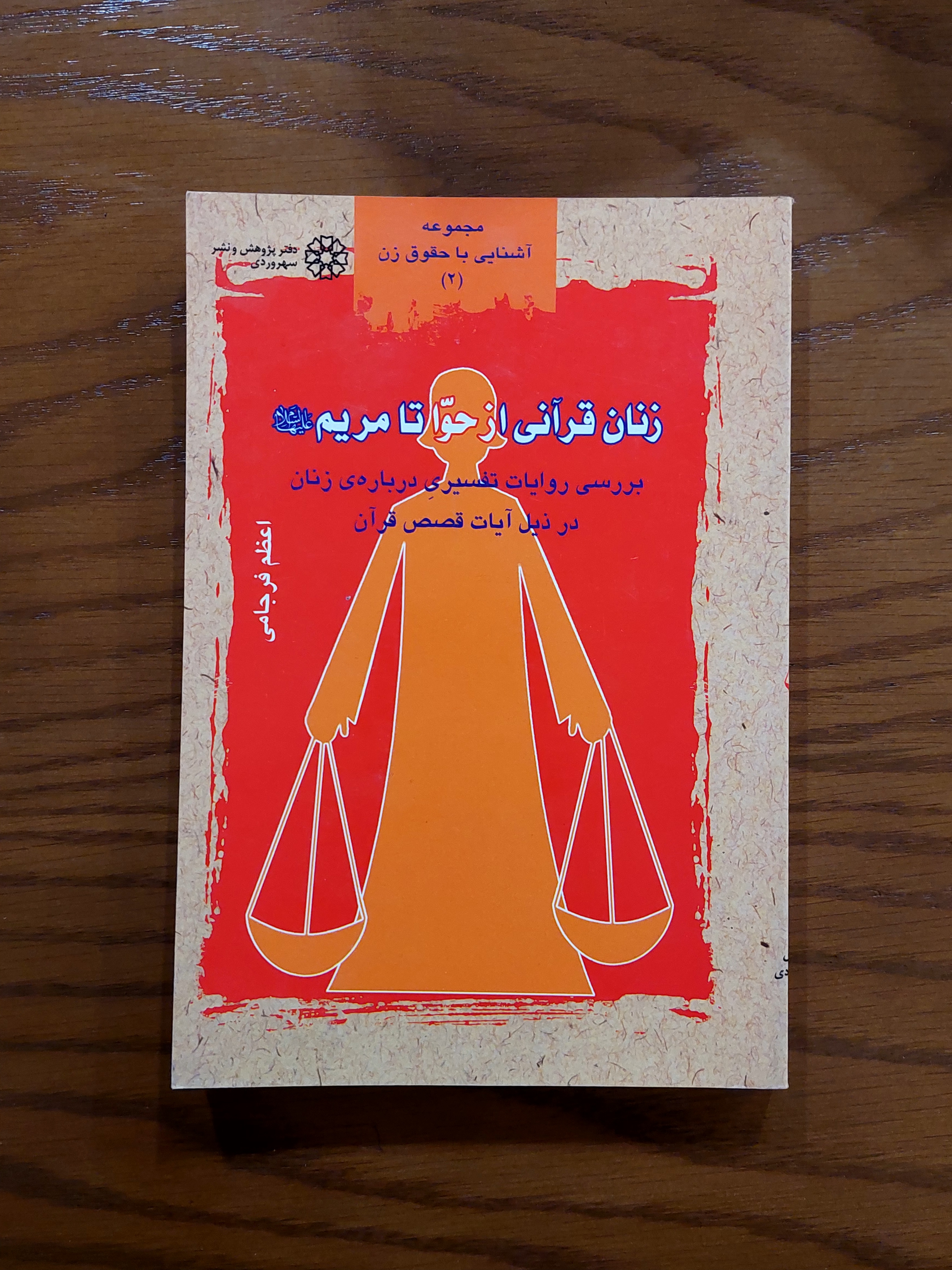 زنان قرآنی از حوا تا مریم