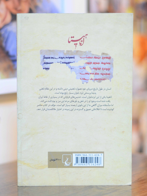اناهیتا