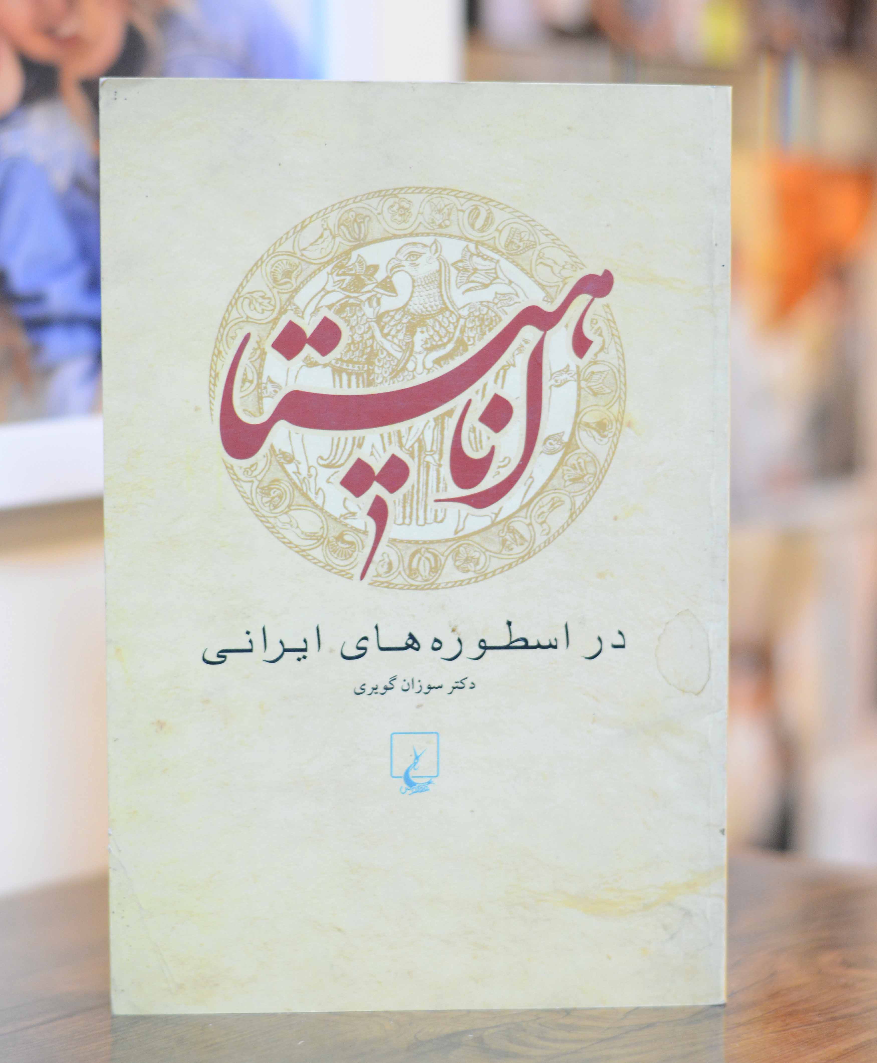 اناهیتا