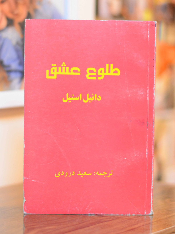 طلوع عشق