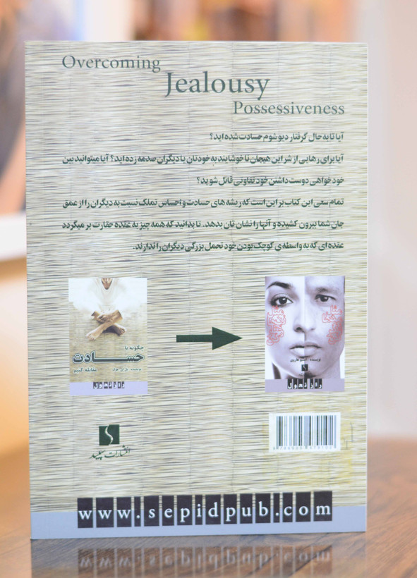 چگونه با حسادت مقابله کنیم