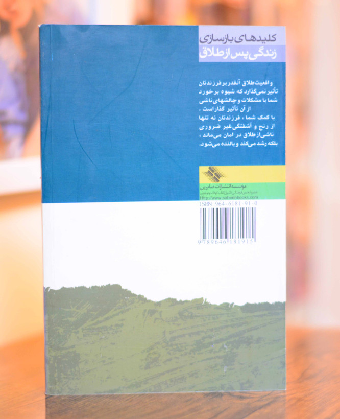 باسازی زندگی پس از طلاق