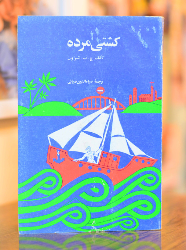 کشتی مرده